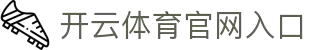 开云体育(Kaiyun)官方网站_KAIYUNSPORTS