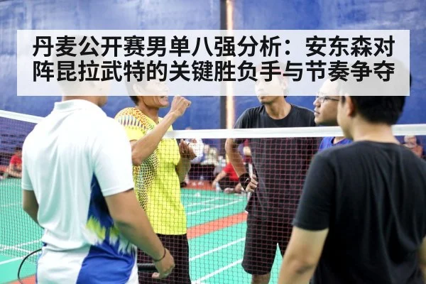 badminton match indoor court